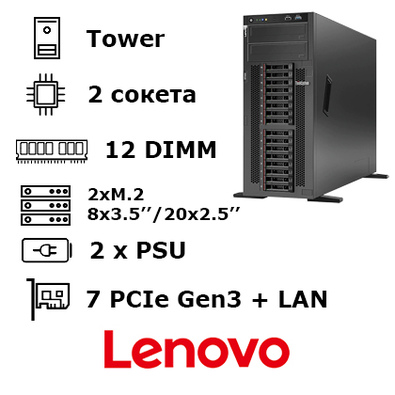Lenovo ThinkSystem ST550