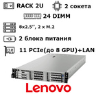 Lenovo ThinkSystem SR670