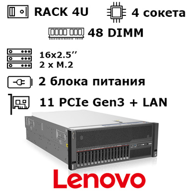 Lenovo ThinkSystem SR860