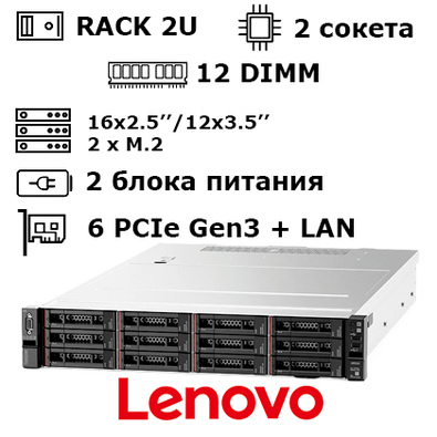 Lenovo ThinkSystem SR550