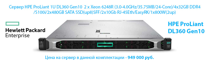 Сервер HPE DL360 Gen10 2x6248R